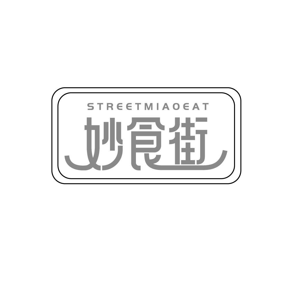 STREETMIAOEAT 妙食街商标转让