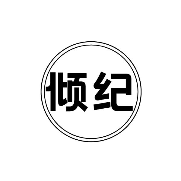 第12类-运输工具