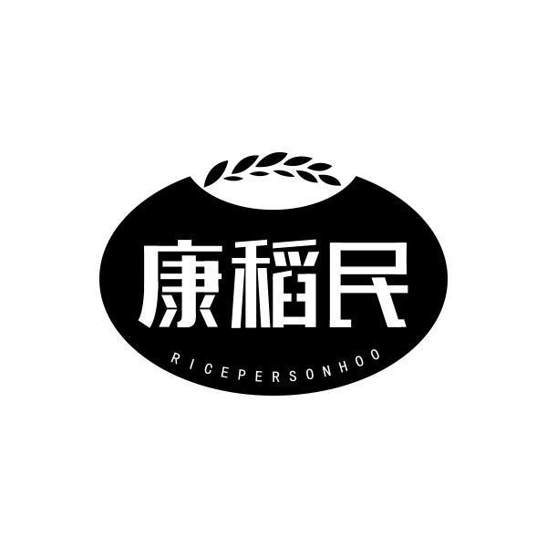 康稻民 RICEPERSONHOO商标转让