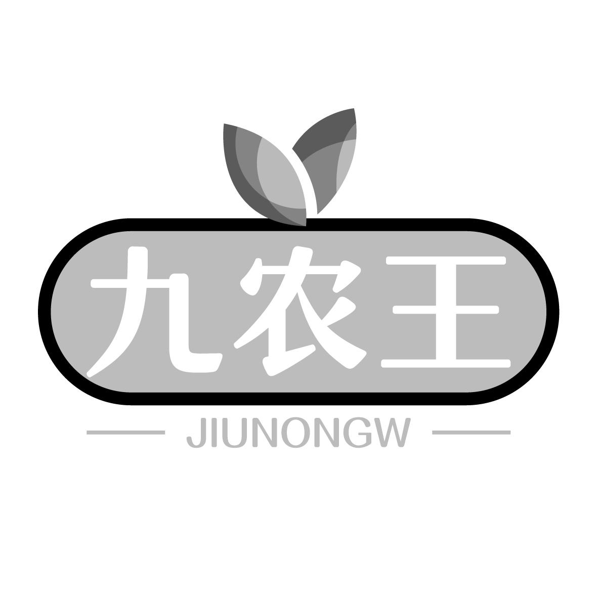 九农王 JIUNONGW商标转让