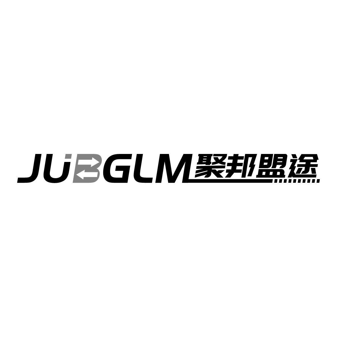 JUBGLM聚邦盟途商标转让