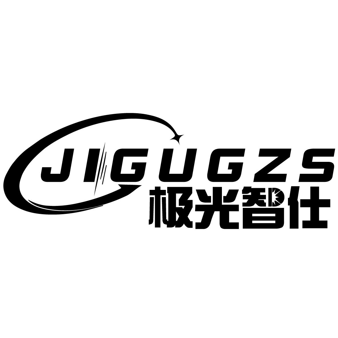 JIGUGZS 极光智仕商标转让