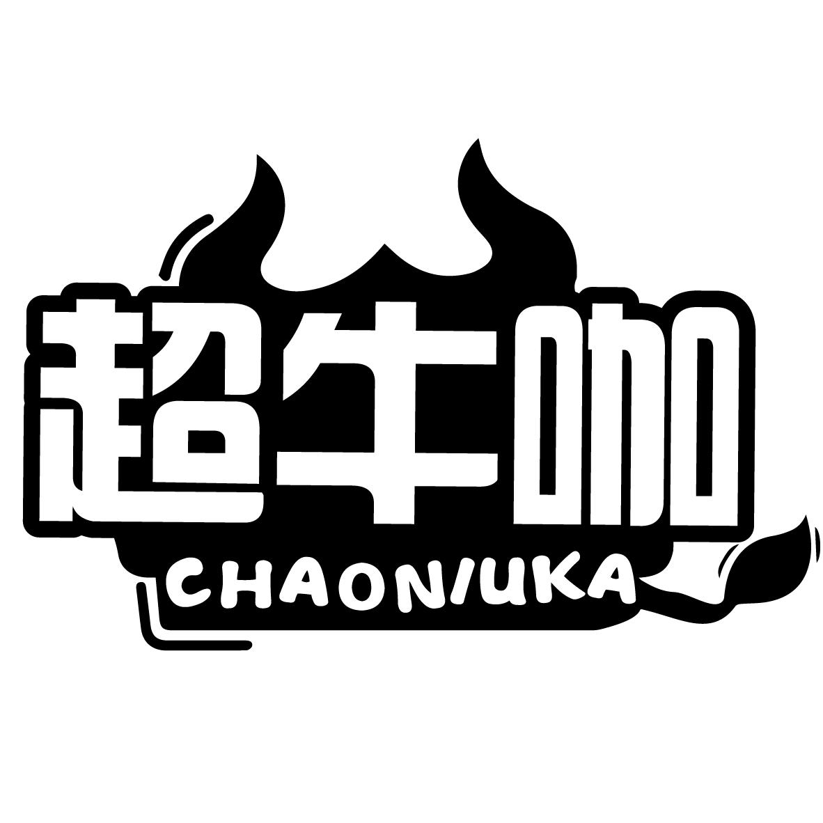 超牛咖商标转让