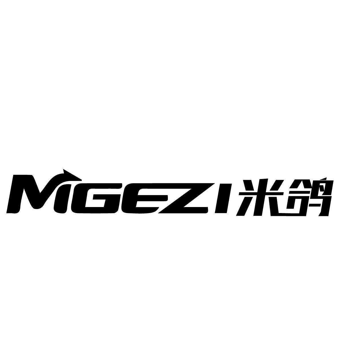 米鸽 MGEZI商标转让