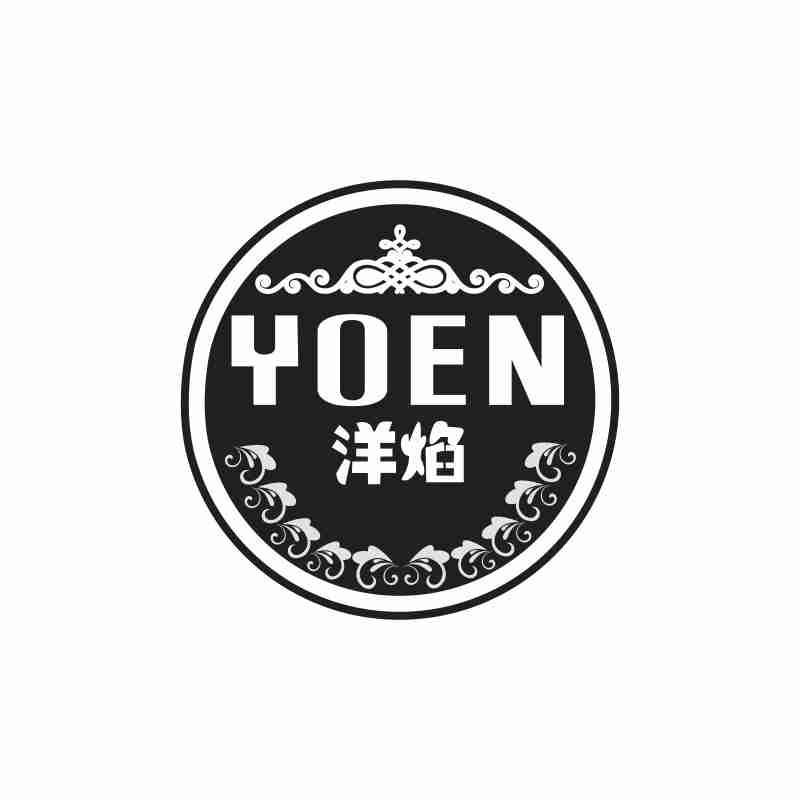 YOEN 洋焰商标转让