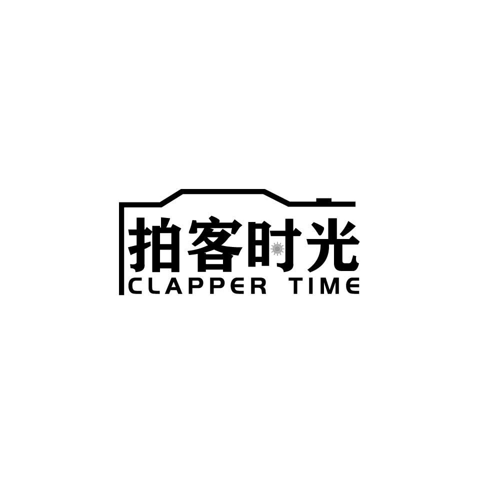 拍客时光 CLAPPER TIME商标转让