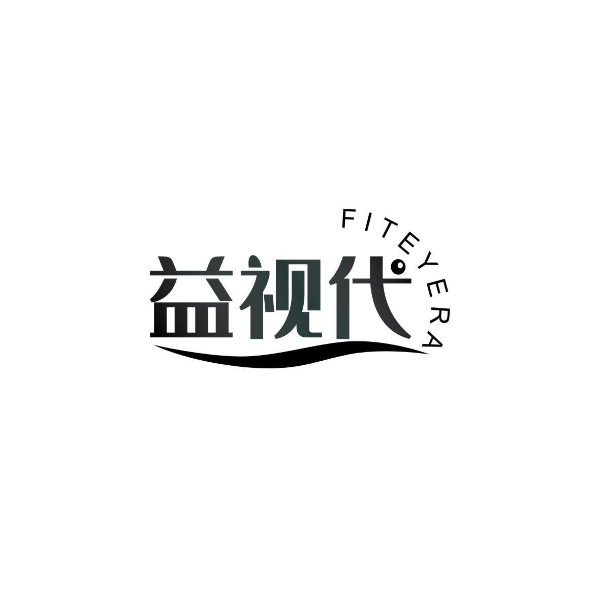 益视代 FITEYERA商标转让