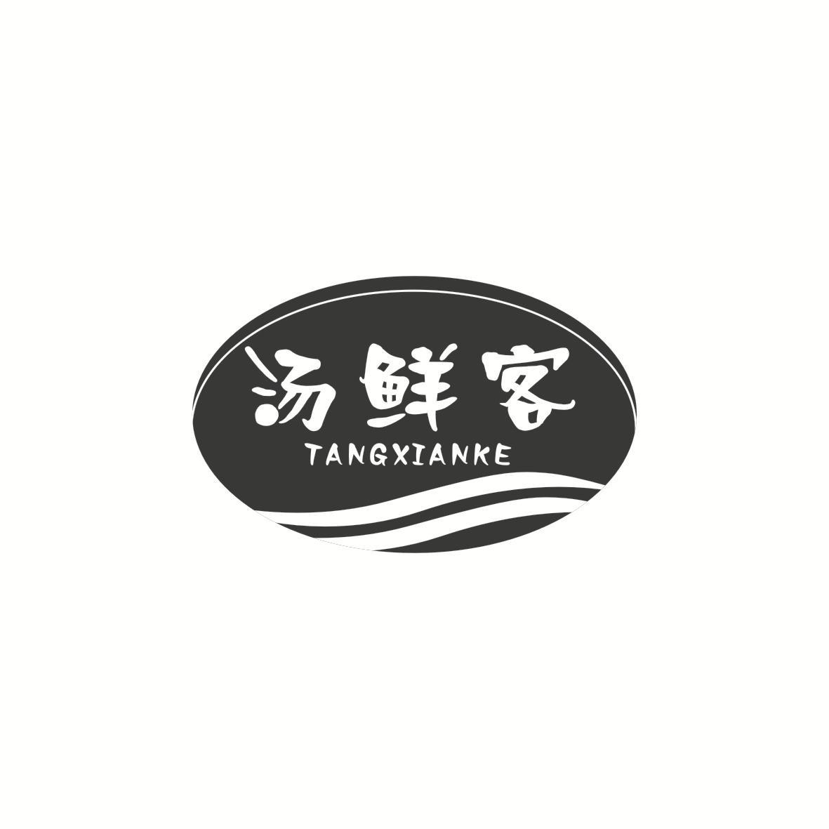 汤鲜客商标转让