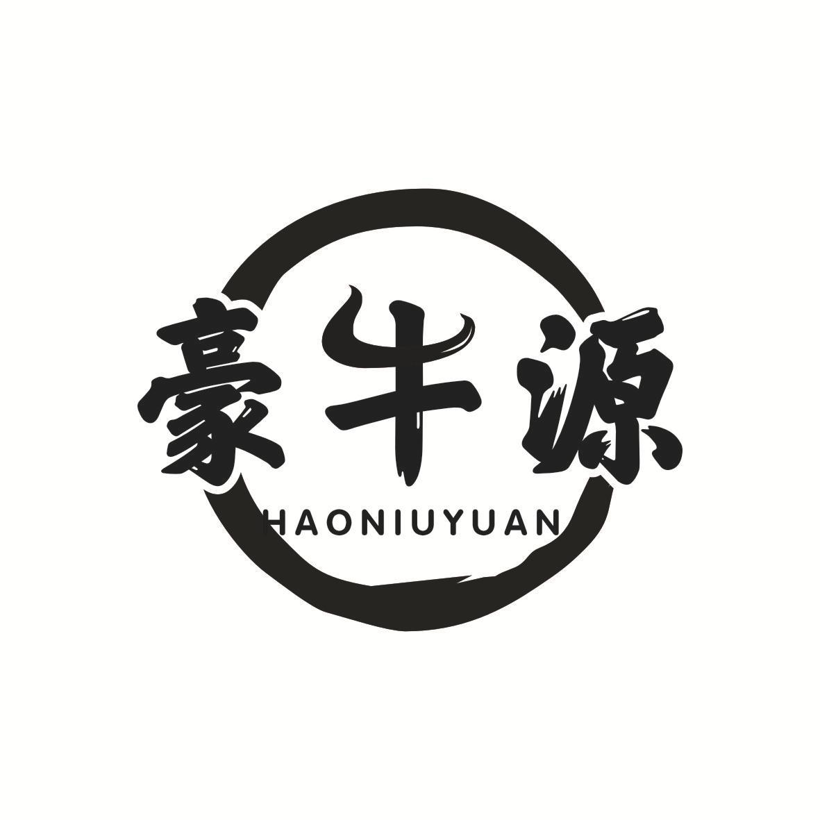 豪牛源商标转让