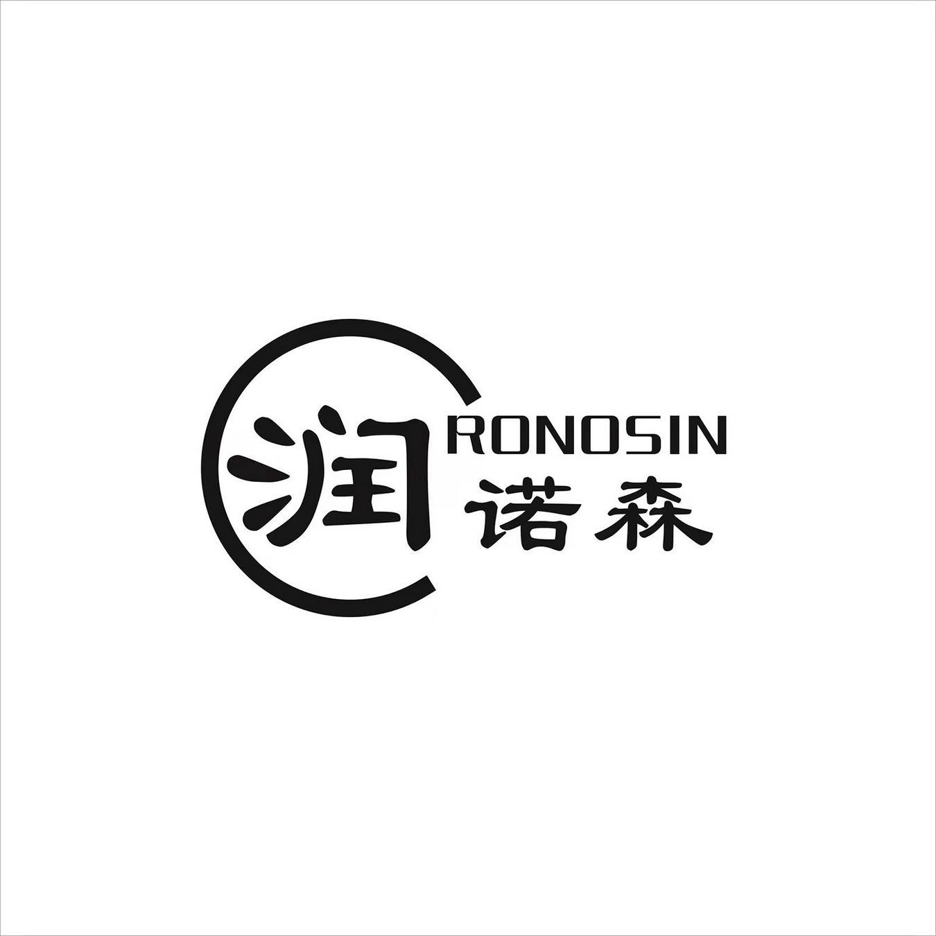 润诺森 RONOSIN商标转让