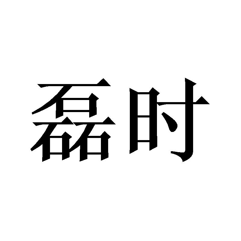 第19类-建筑材料