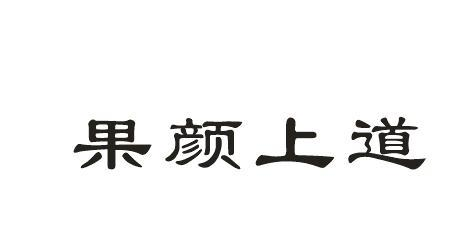 第31类-饲料种籽