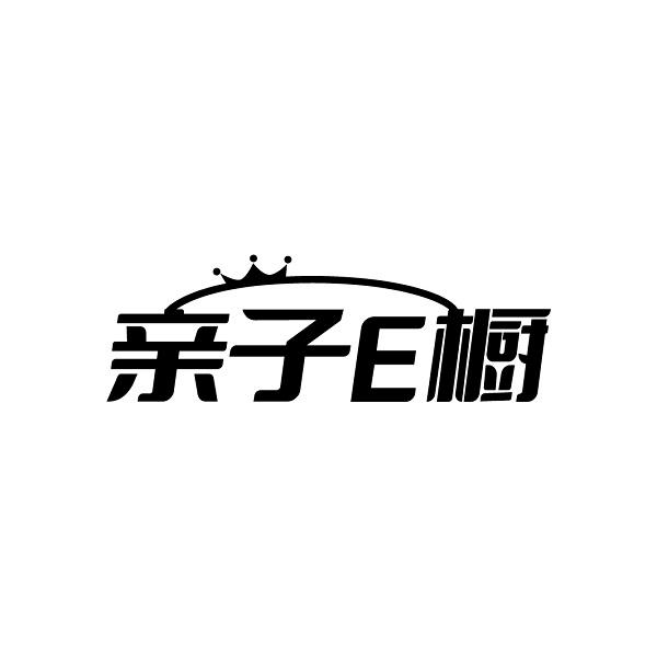 亲子E橱商标转让