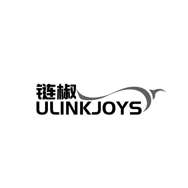 链椒 ULINKJOYS商标转让