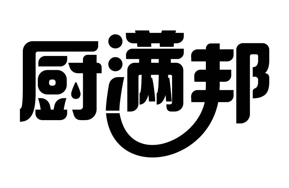 厨满邦商标转让