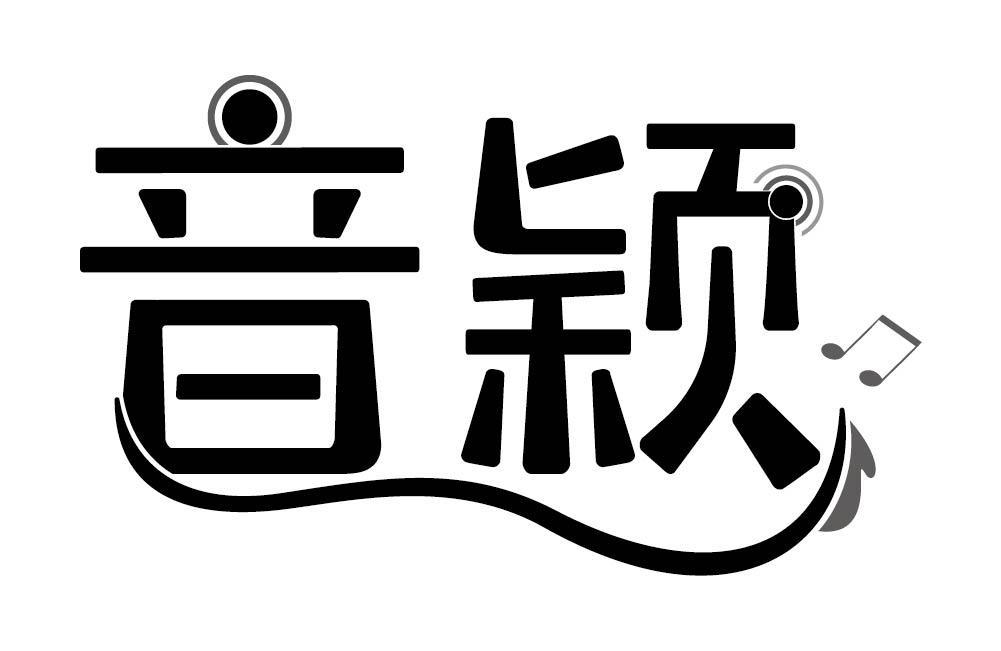 音颖商标转让