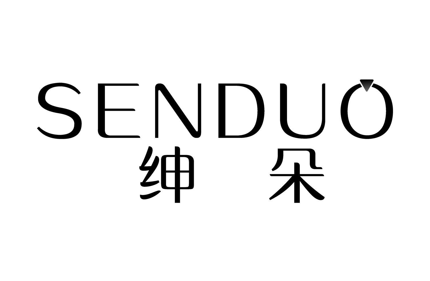 绅朵 SENDUO商标转让