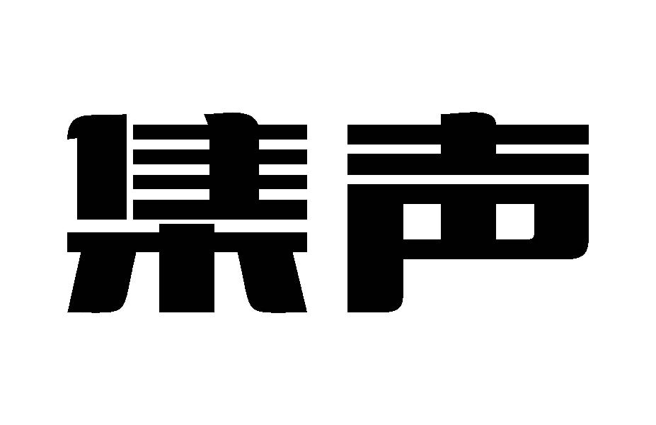 集声商标转让