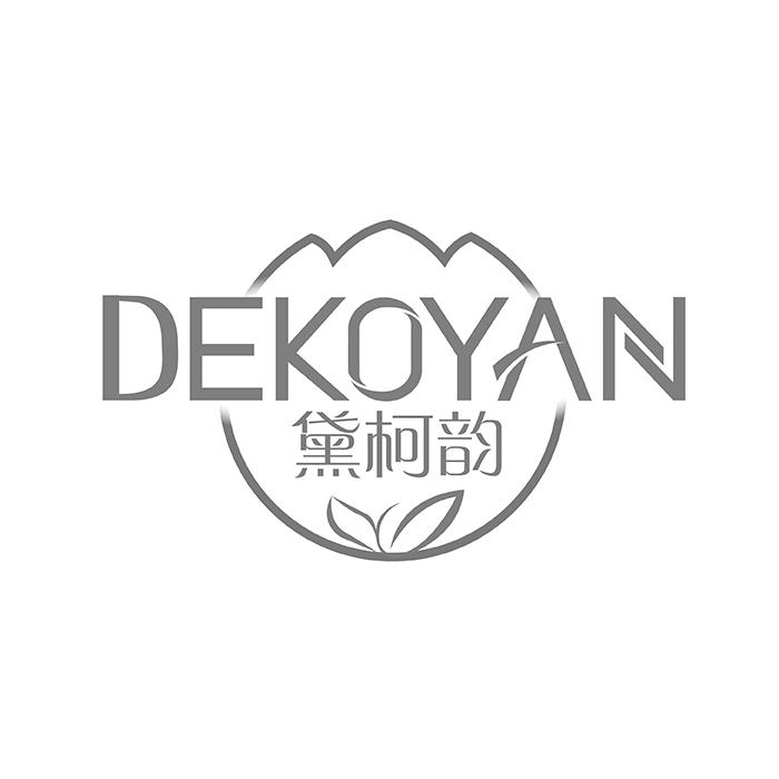 DEKOYAN 黛柯韵商标转让