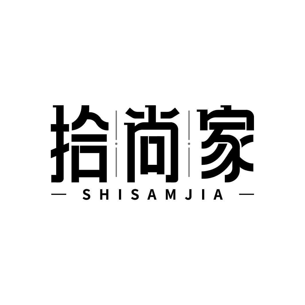 拾尚家 SHISAMJIA商标转让