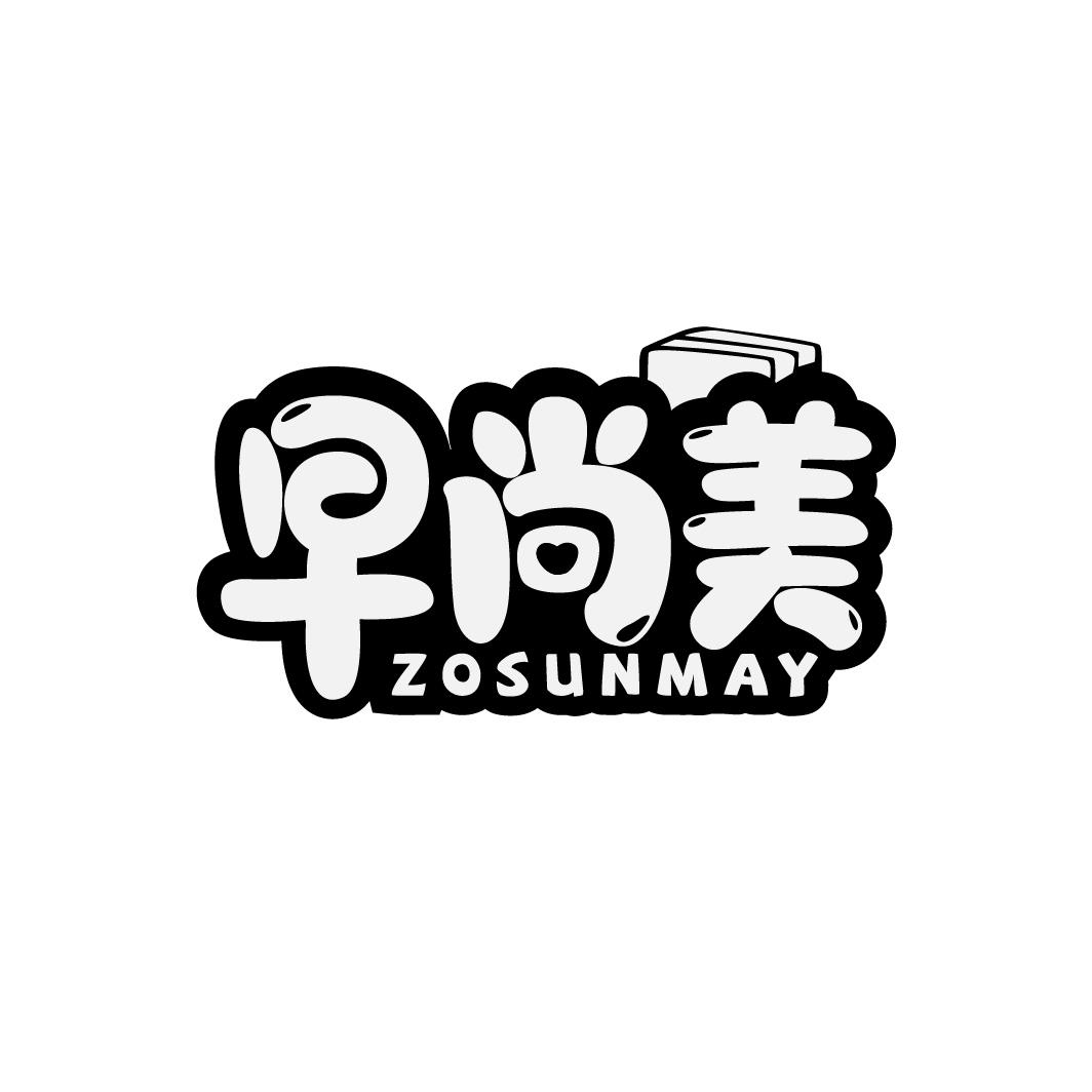 早尚美 ZOSUNMAY商标转让