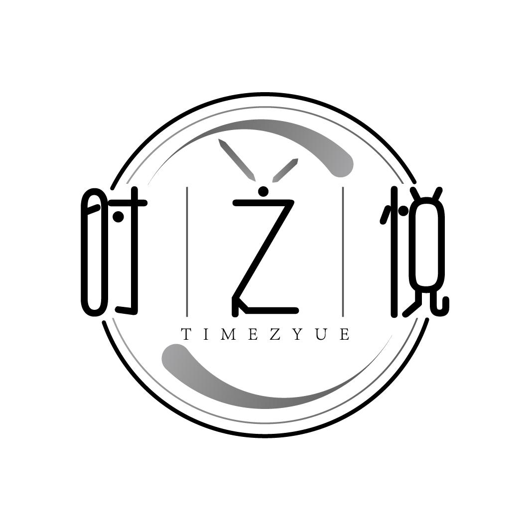 时之悦 TIMEZYUE商标转让