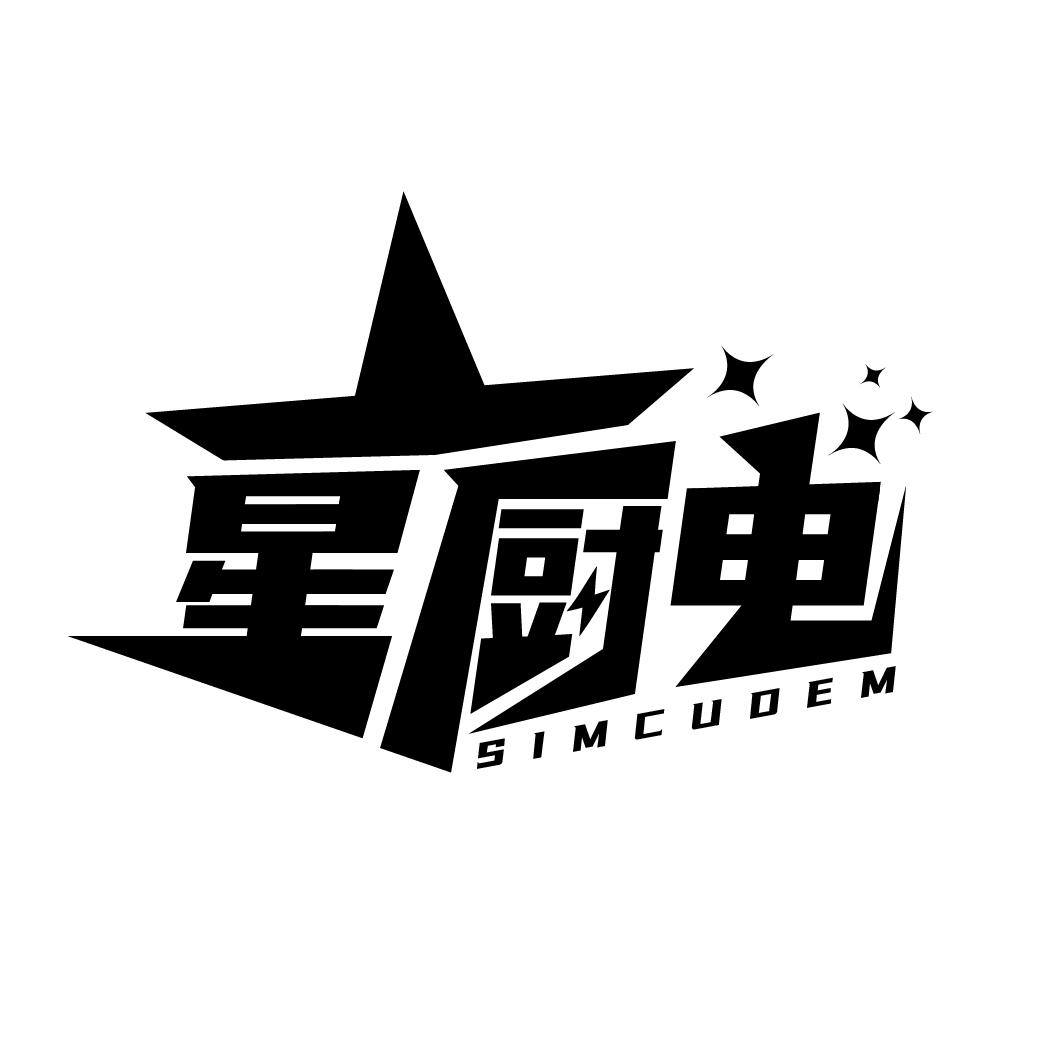 星厨电 SIMCUDEM商标转让