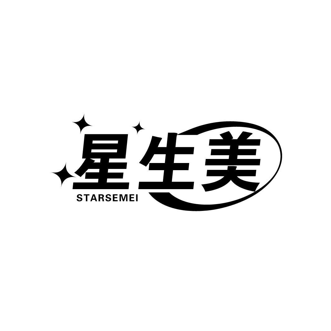 星生美 STARSEMEI商标转让