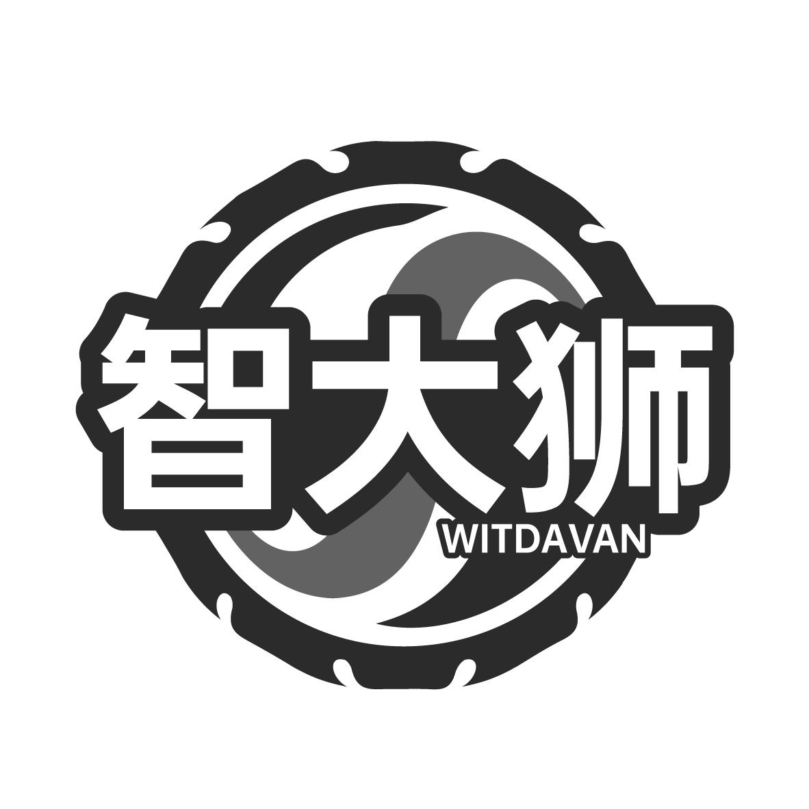 智大狮 WITDAVAN商标转让