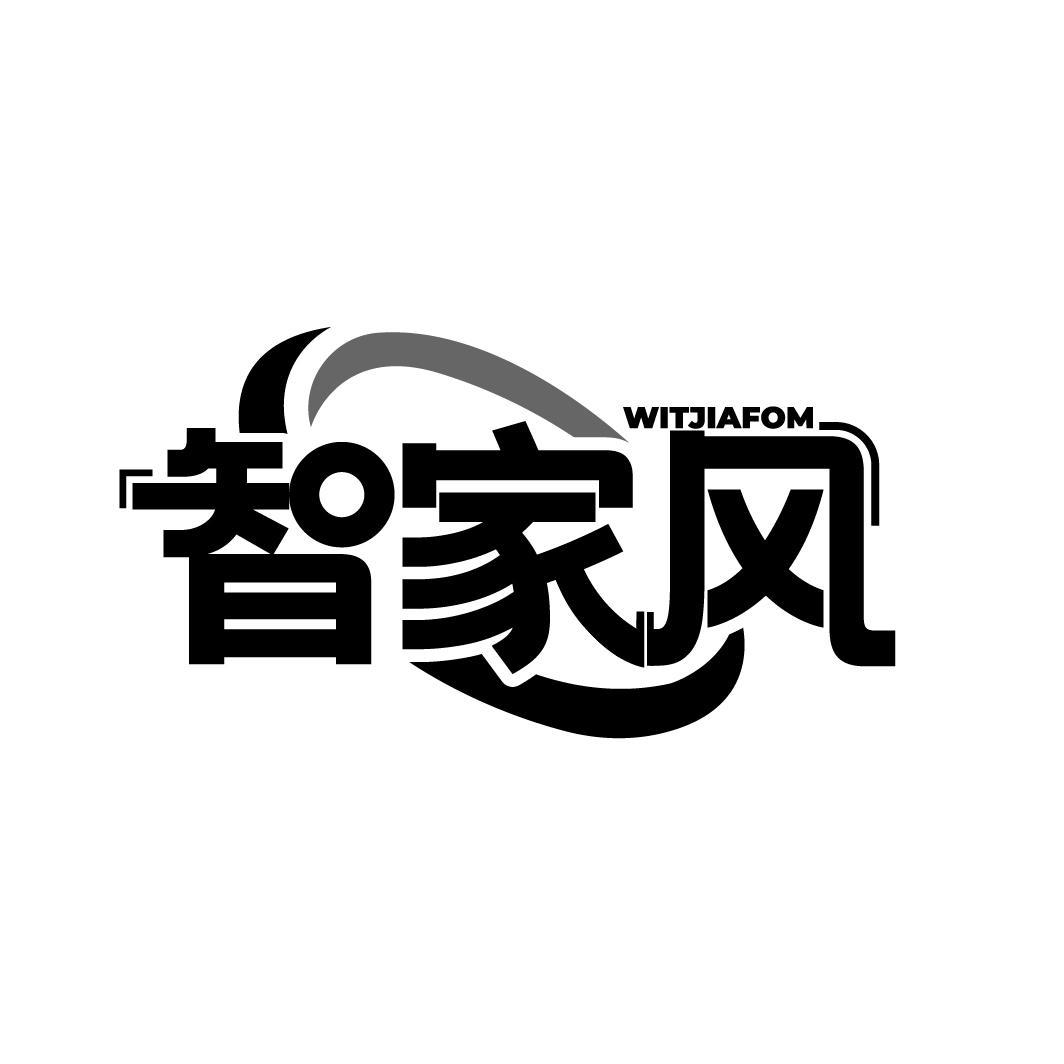 智家风 WITJIAFOM商标转让