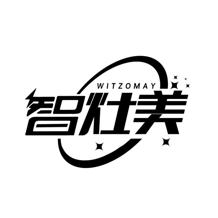 智灶美 WITZOMAY商标转让