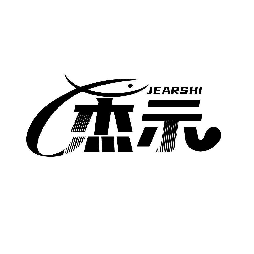 杰示 JEARSHI商标转让