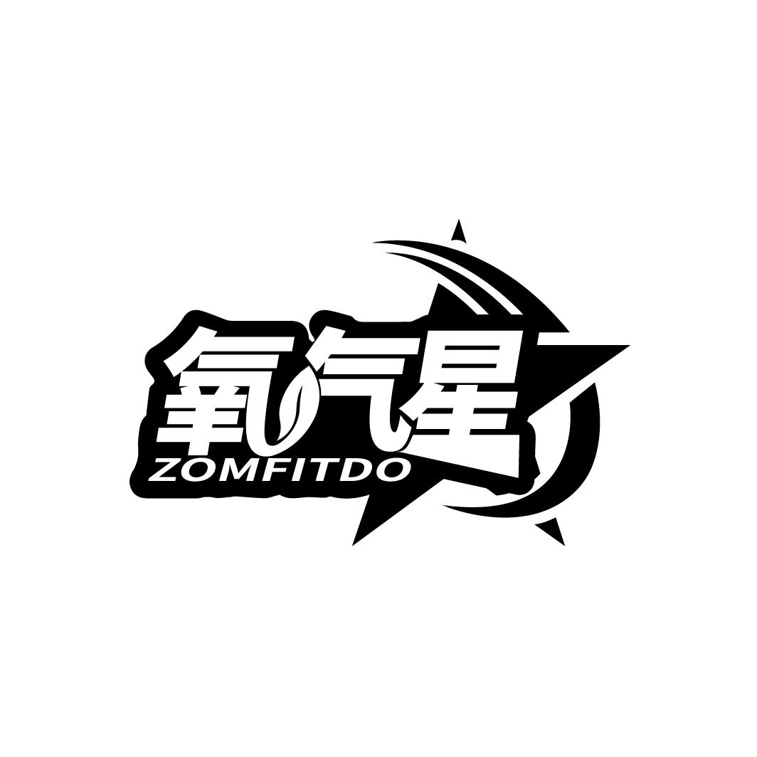 氧气星 ZOMFITDO商标转让