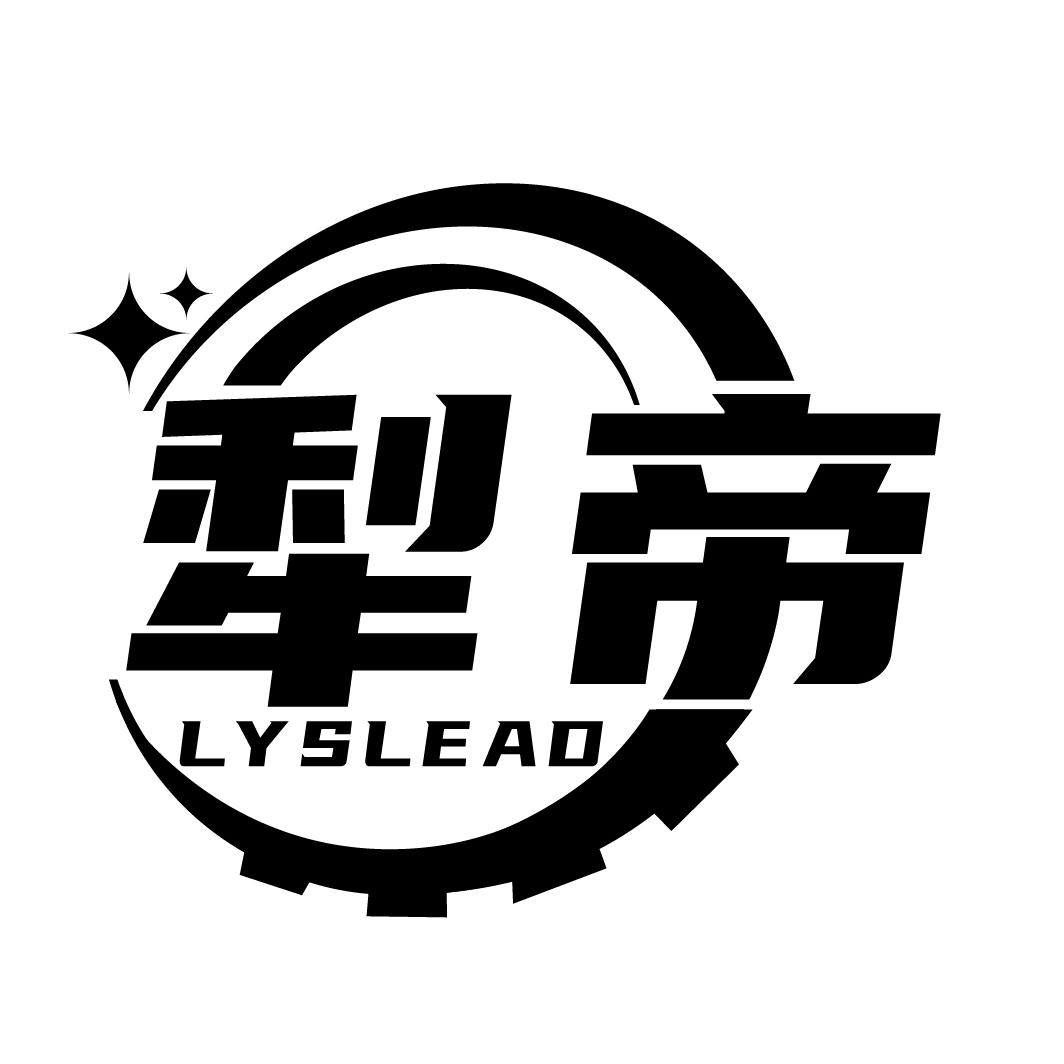 犁帝 LYSLEAD商标转让