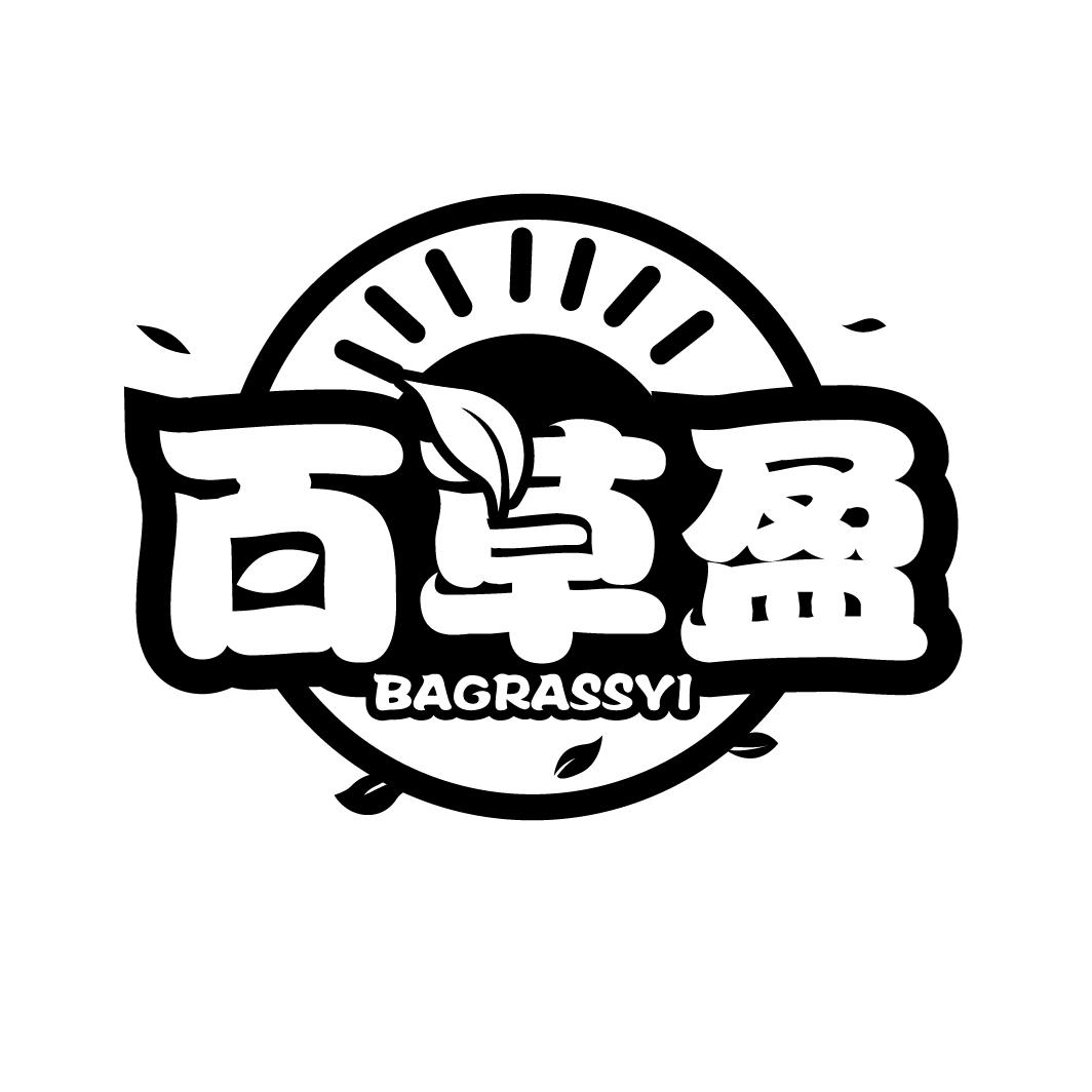 百草盈 BAGRASSYI商标转让