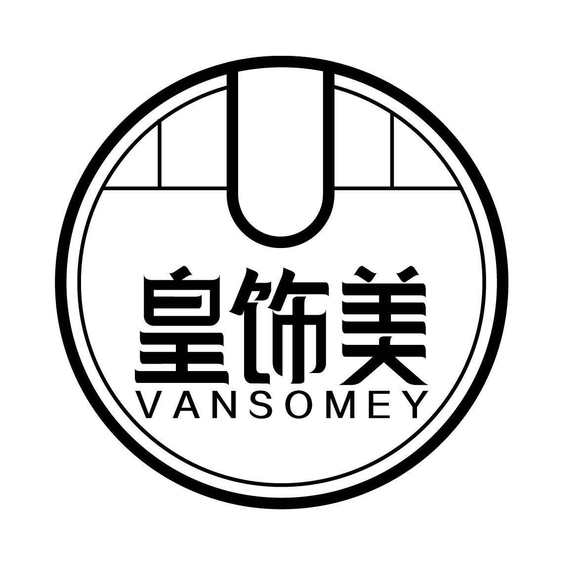 皇饰美 VANSOMEY商标转让