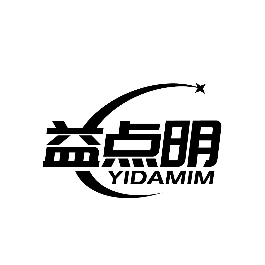 益点明 YIDAMIM商标转让