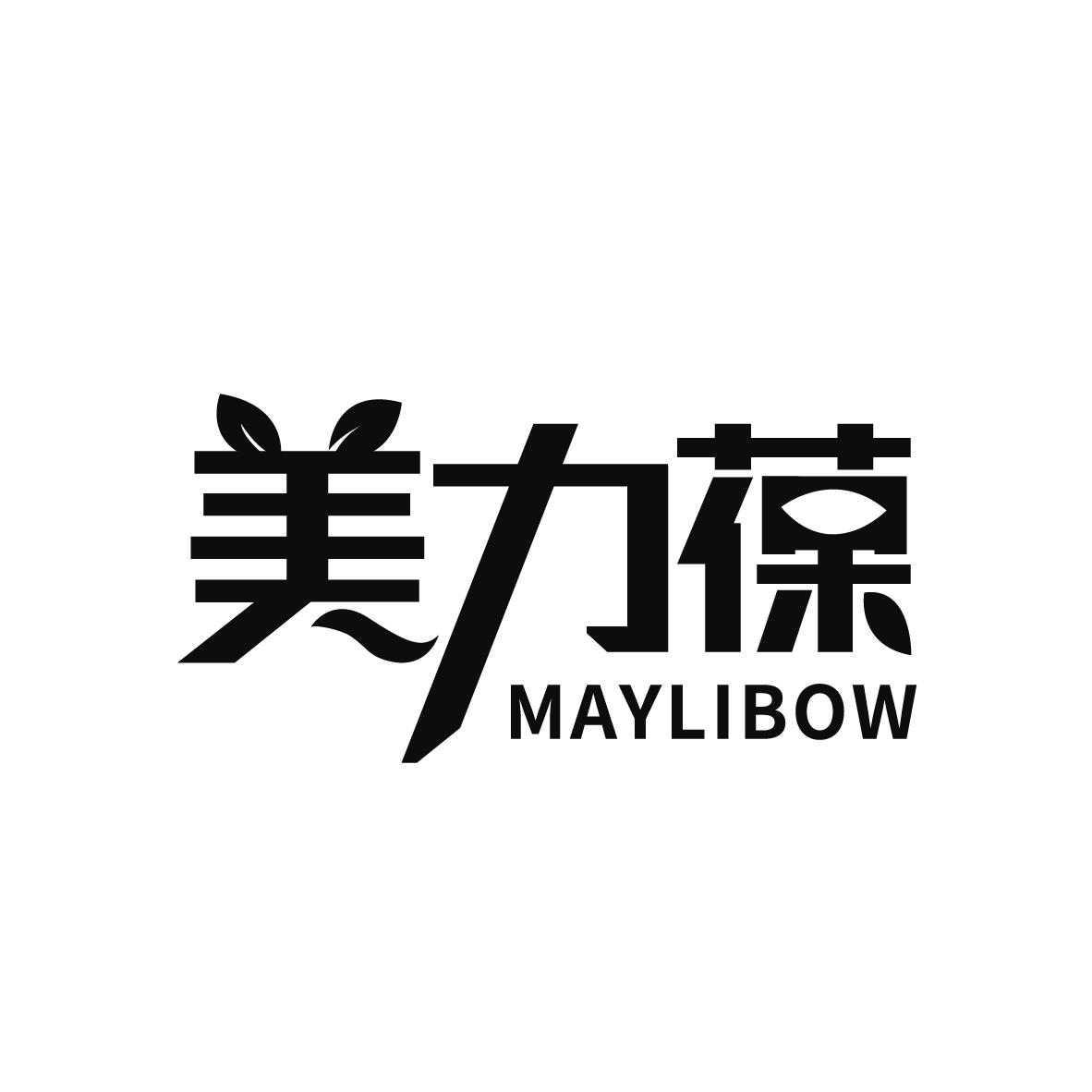 美力葆 MAYLIBOW商标转让