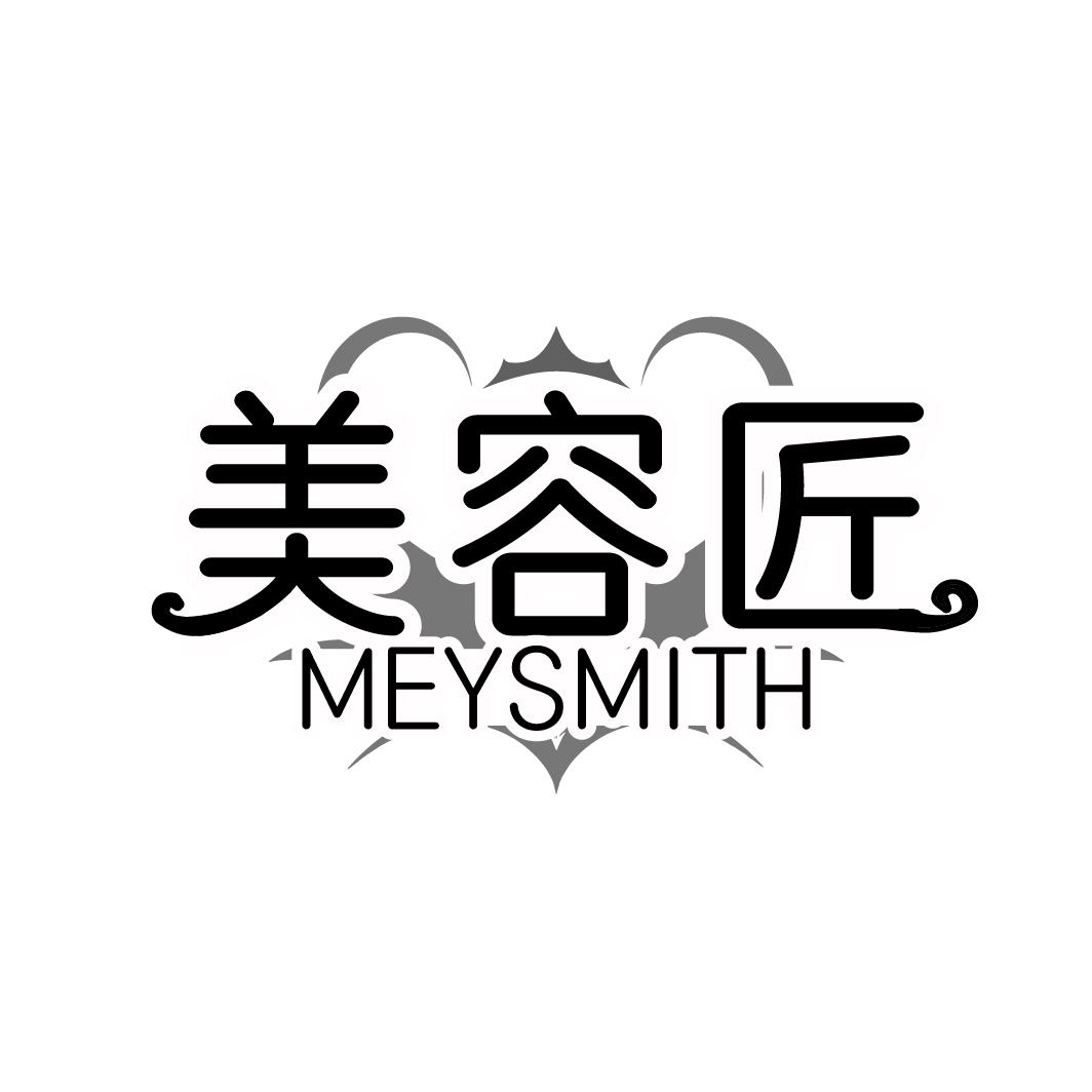 美容匠 MEYSMITH商标转让