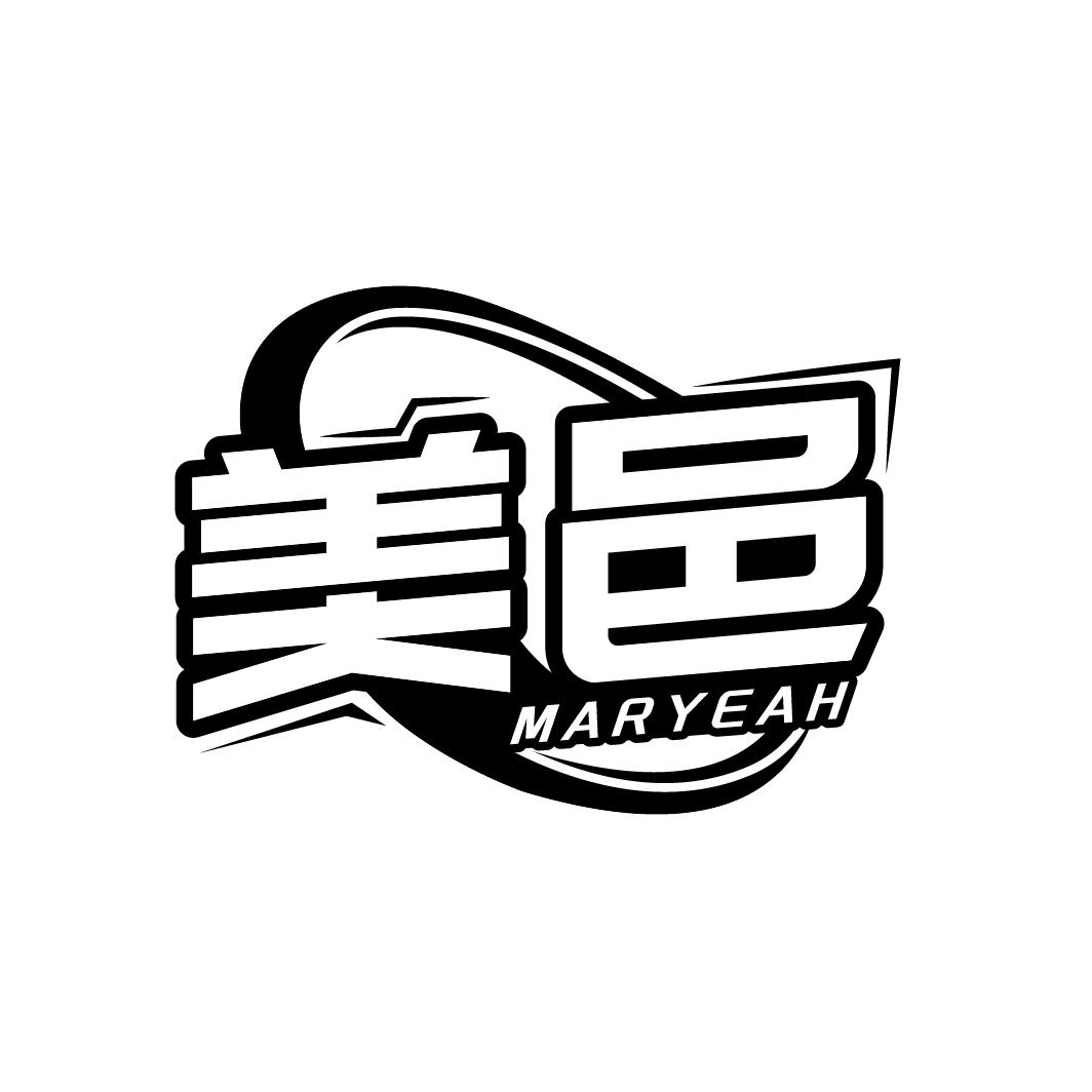 美邑 MARYEAH商标转让