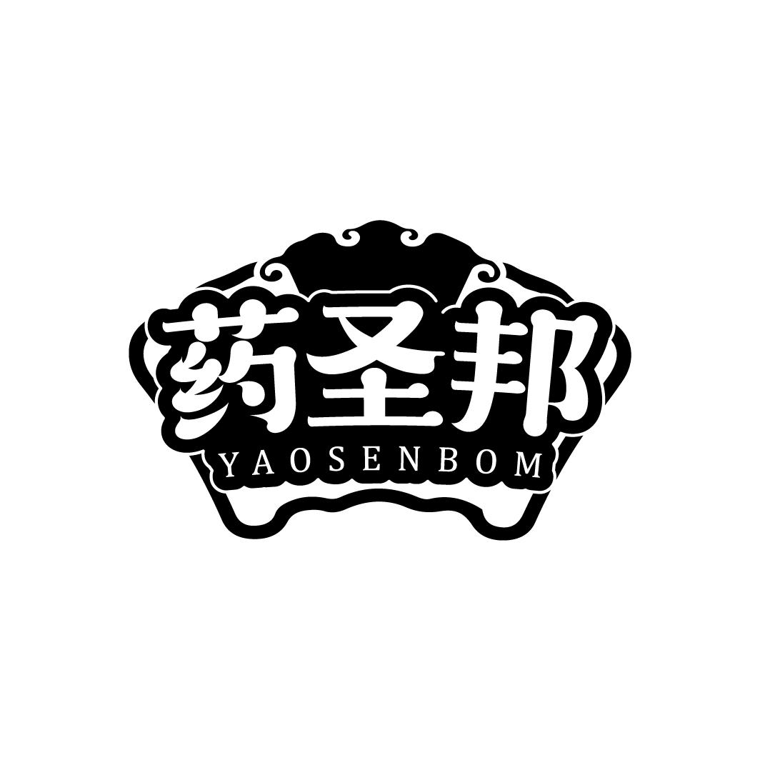 药圣邦 YAOSENBOM商标转让