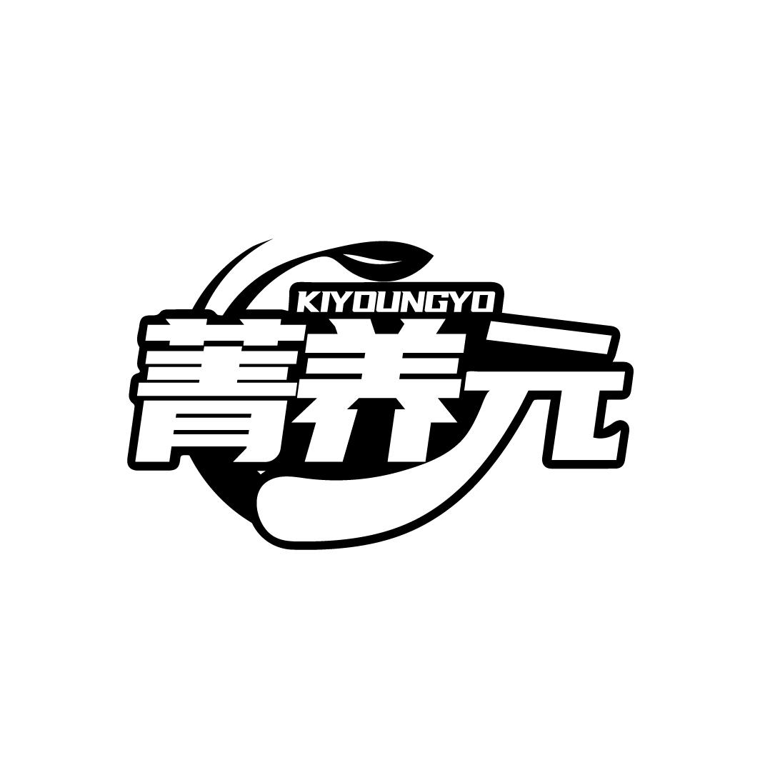 菁养元 KIYOUNGYO商标转让