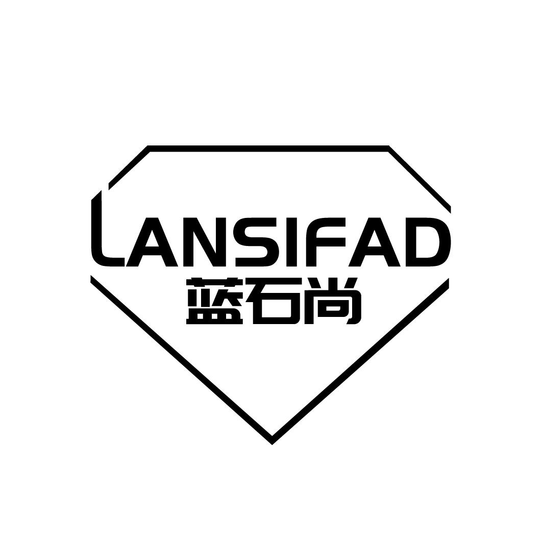 蓝石尚 LANSIFAD商标转让