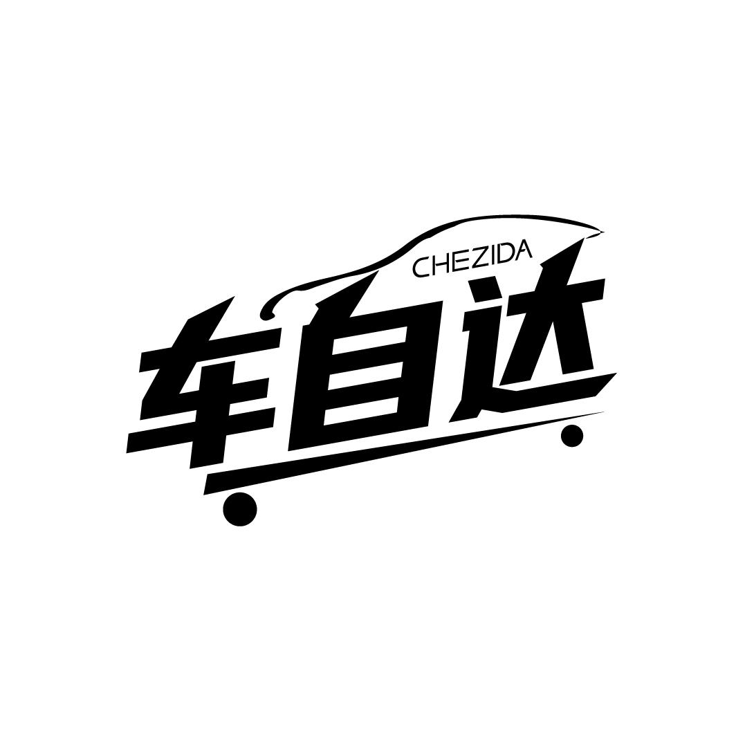 第12类-运输工具