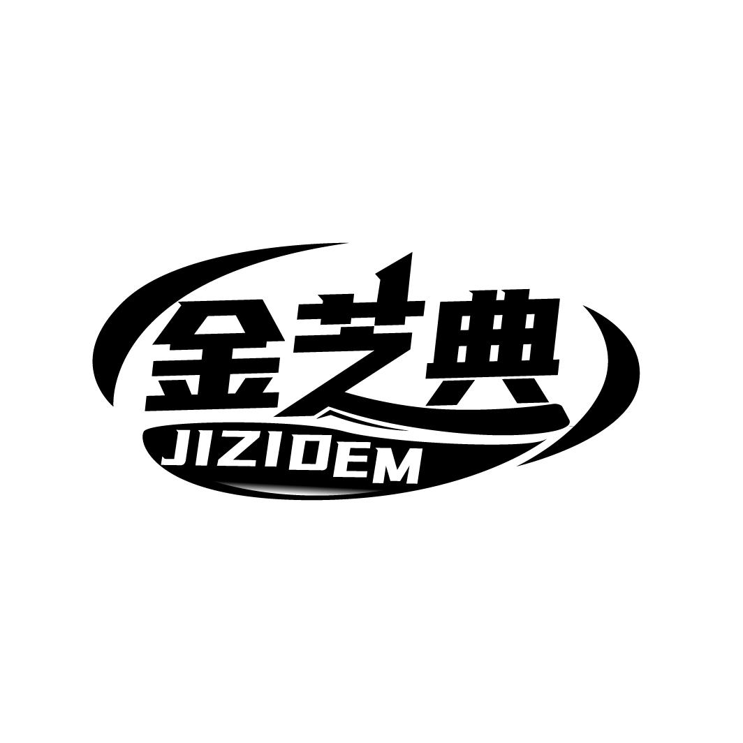 金芝典 JIZIDEM商标转让