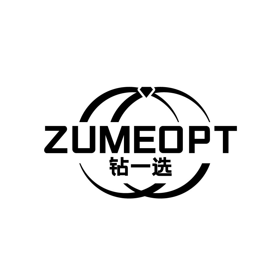 钻一选 ZUMEOPT商标转让