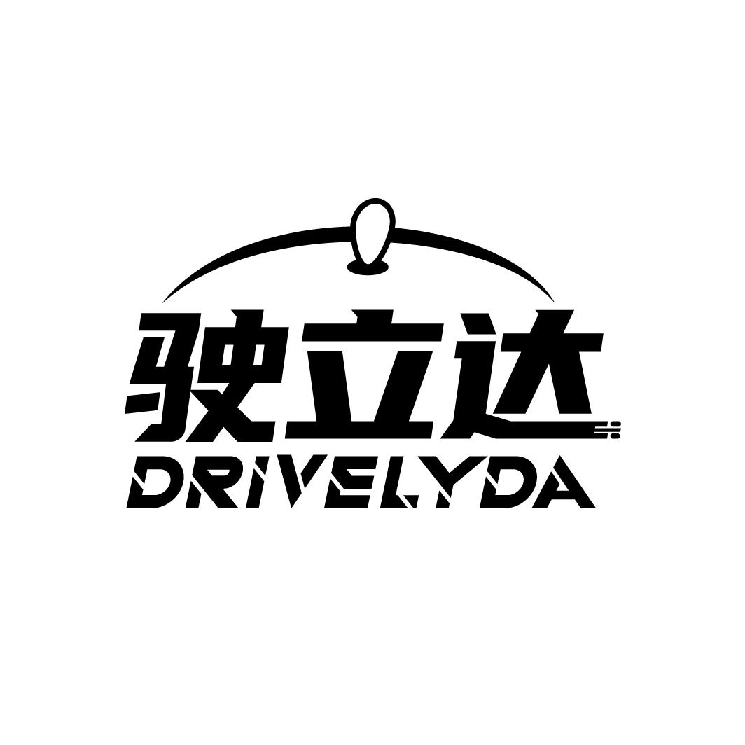 驶立达 DRIVELYDA商标转让