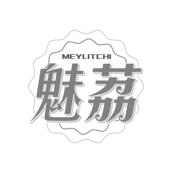 MEYLITCHI 魅荔商标转让