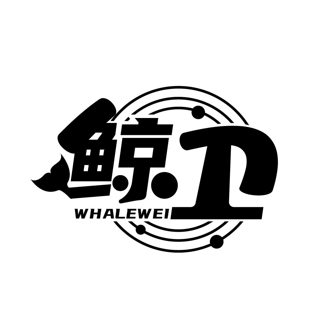 鲸卫 WHALEWEI商标转让