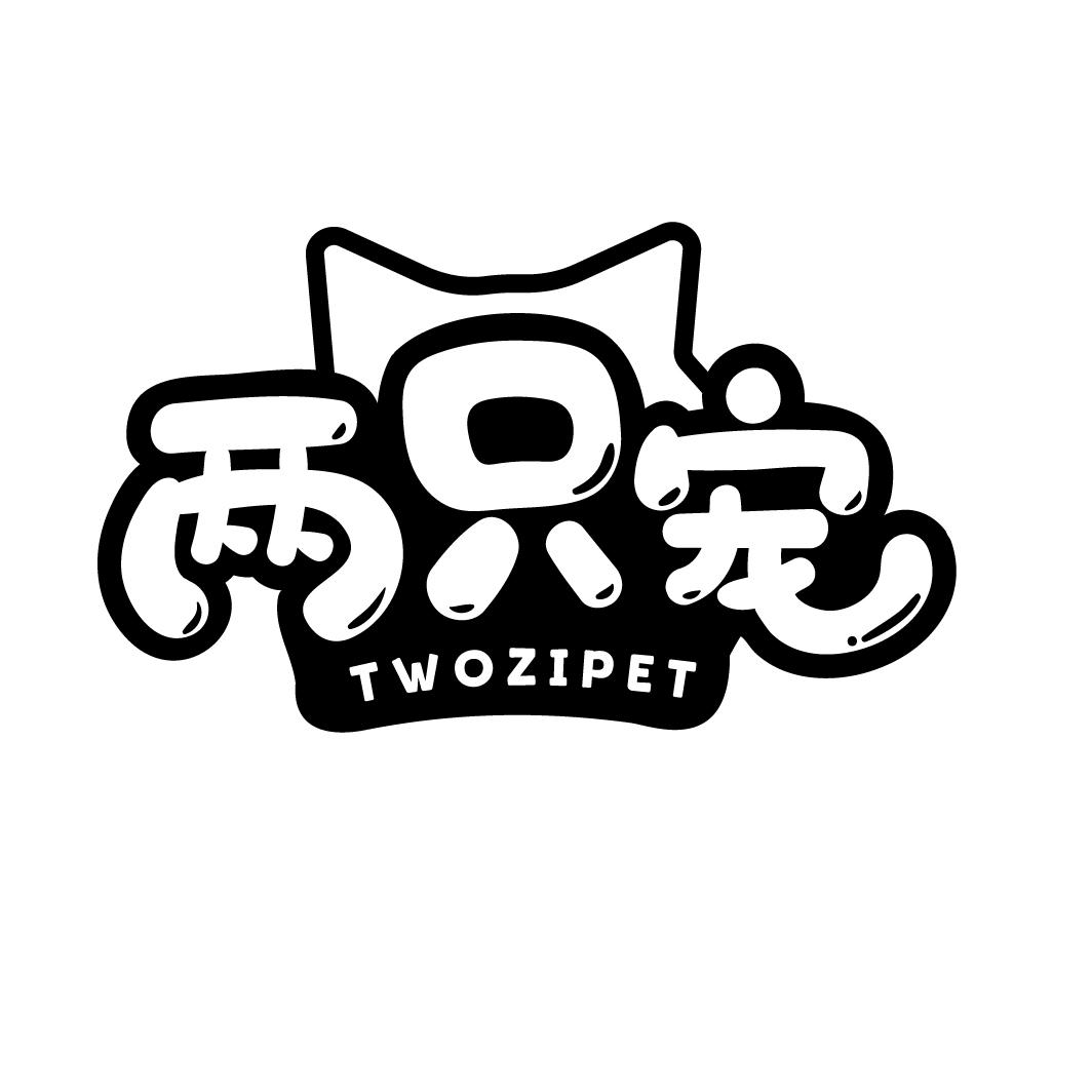 两只宠 TWOZIPET商标转让